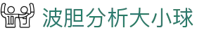 波胆指数平台|即时欧赔凯利、比分直播与波胆分析参考